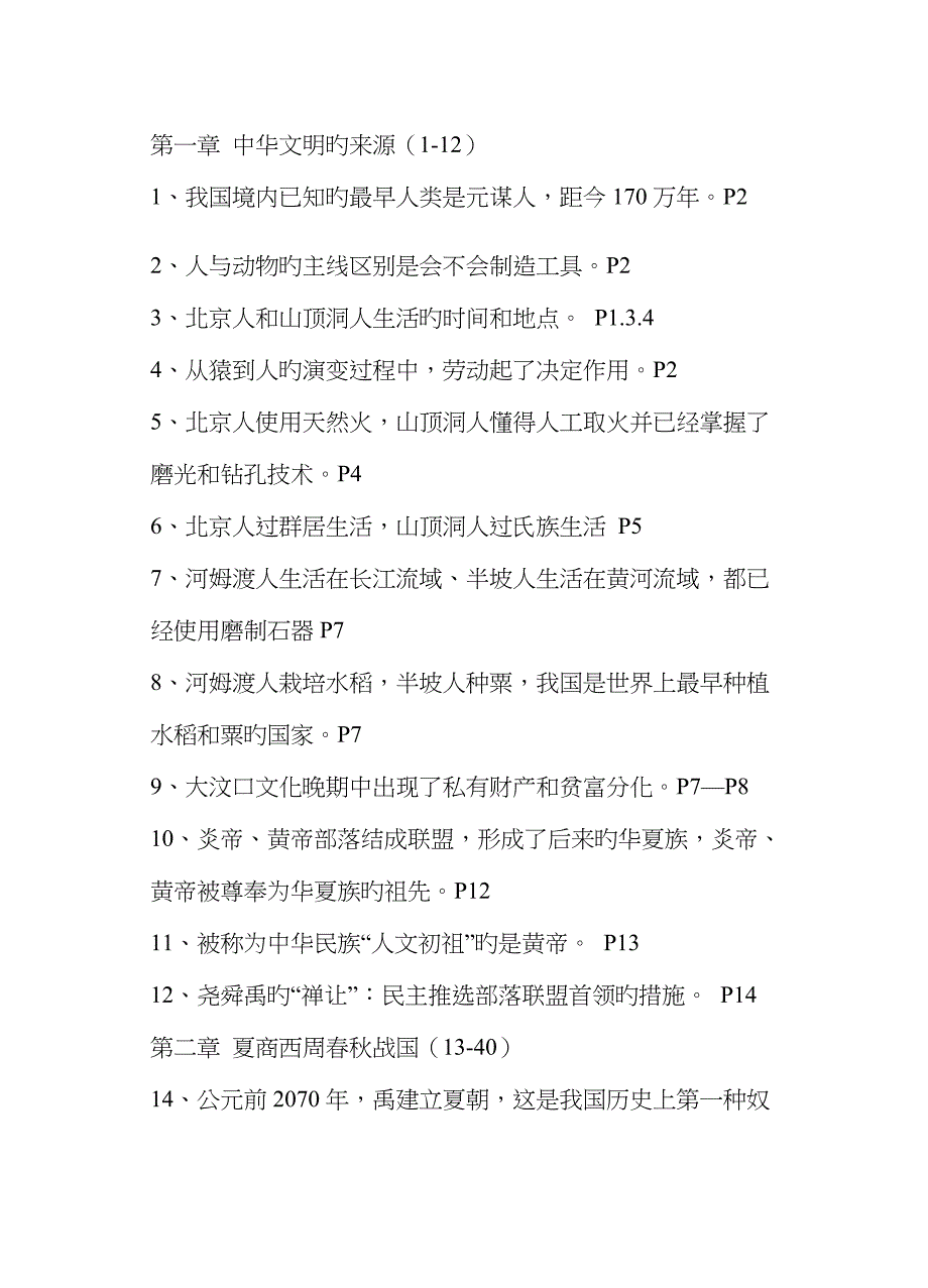2023年历史七上知识点总结_第1页