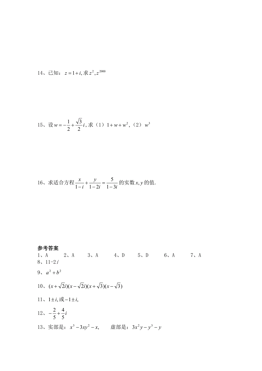 北师大版数学选修12练习第4章复数的乘法与除法含答案_第2页