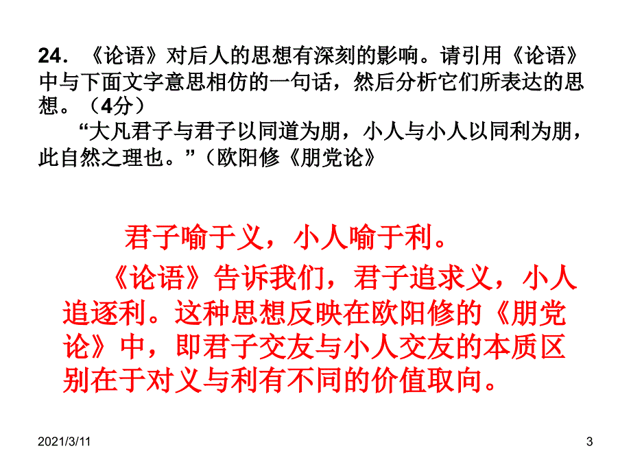 《论语选读》复习整理_第3页