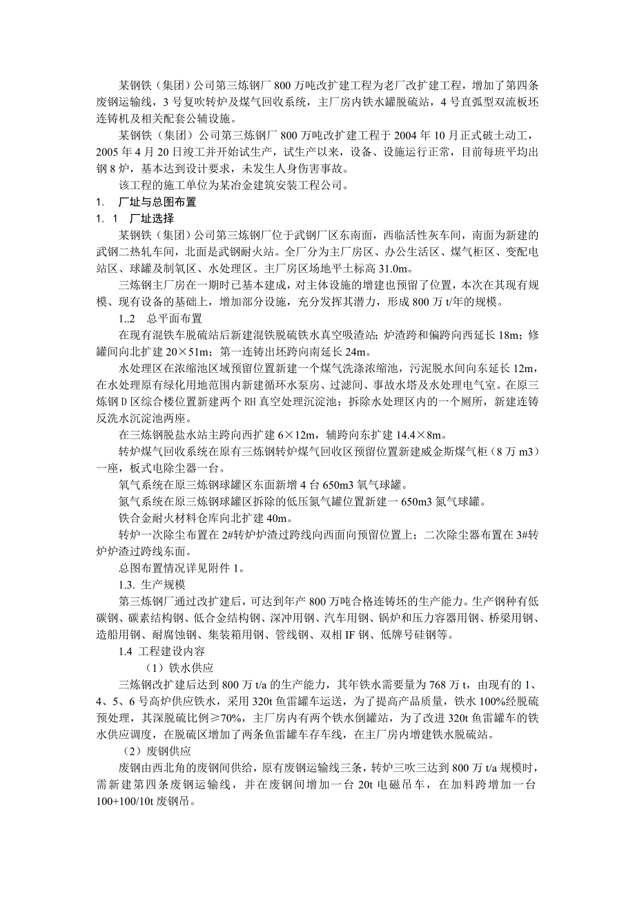 鲁大师危险源辨识作业一_第1页