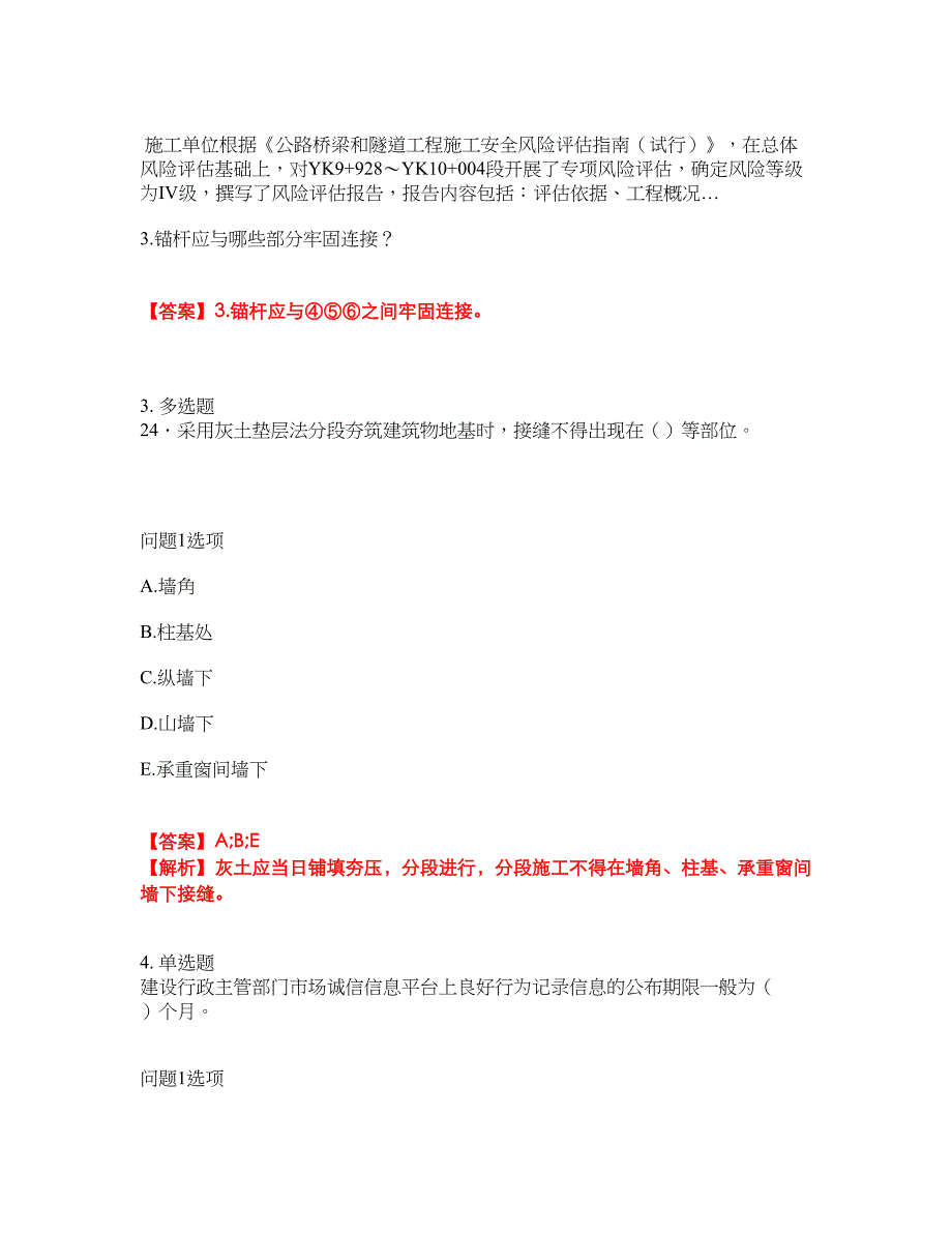 2022年建造师-一级建造师考前拔高综合测试题（含答案带详解）第57期_第3页