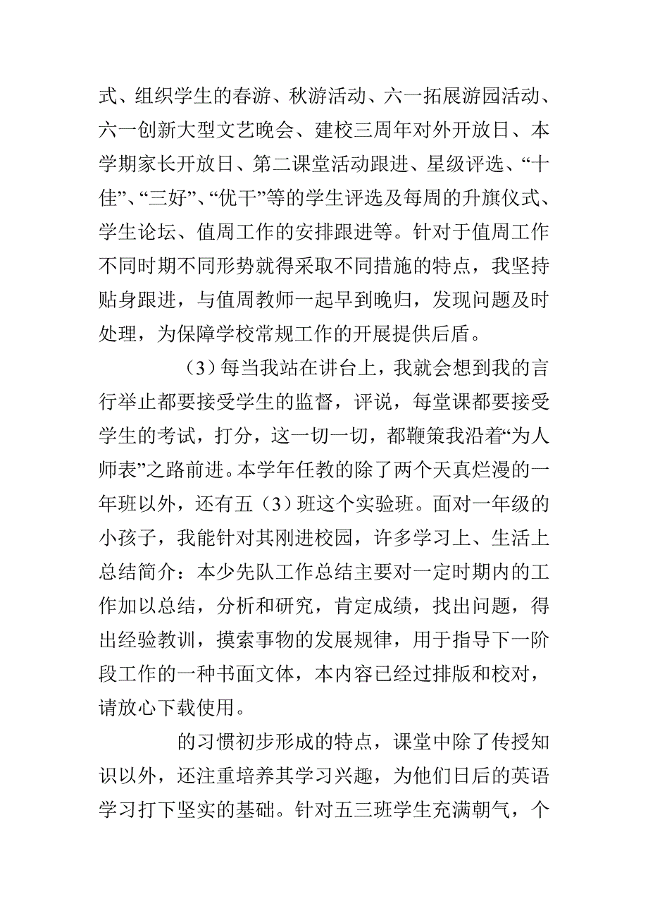 少先队总辅导员工作总结例文_第2页