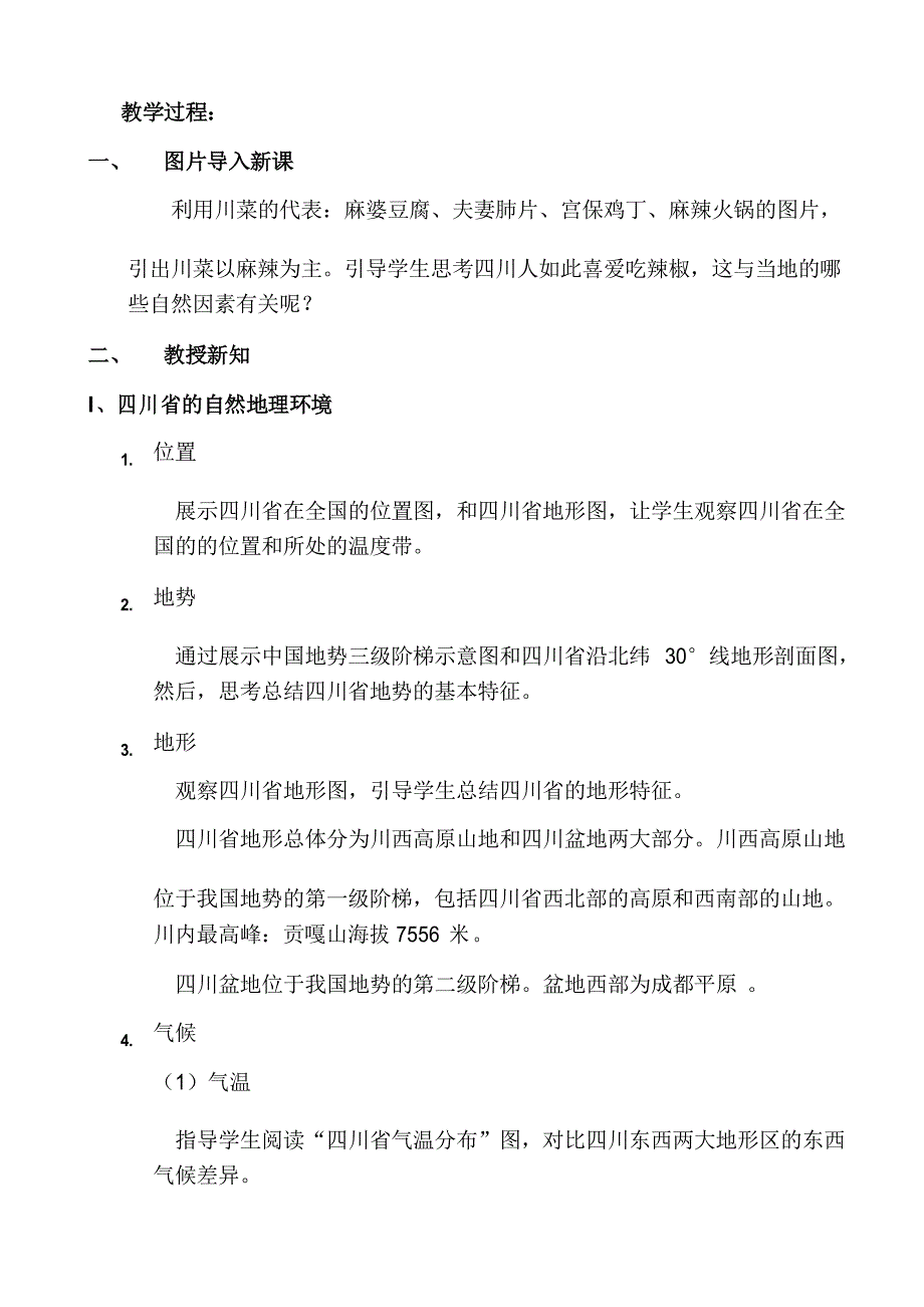 七年级地理下册教案.3 四川省8-中图版_第3页