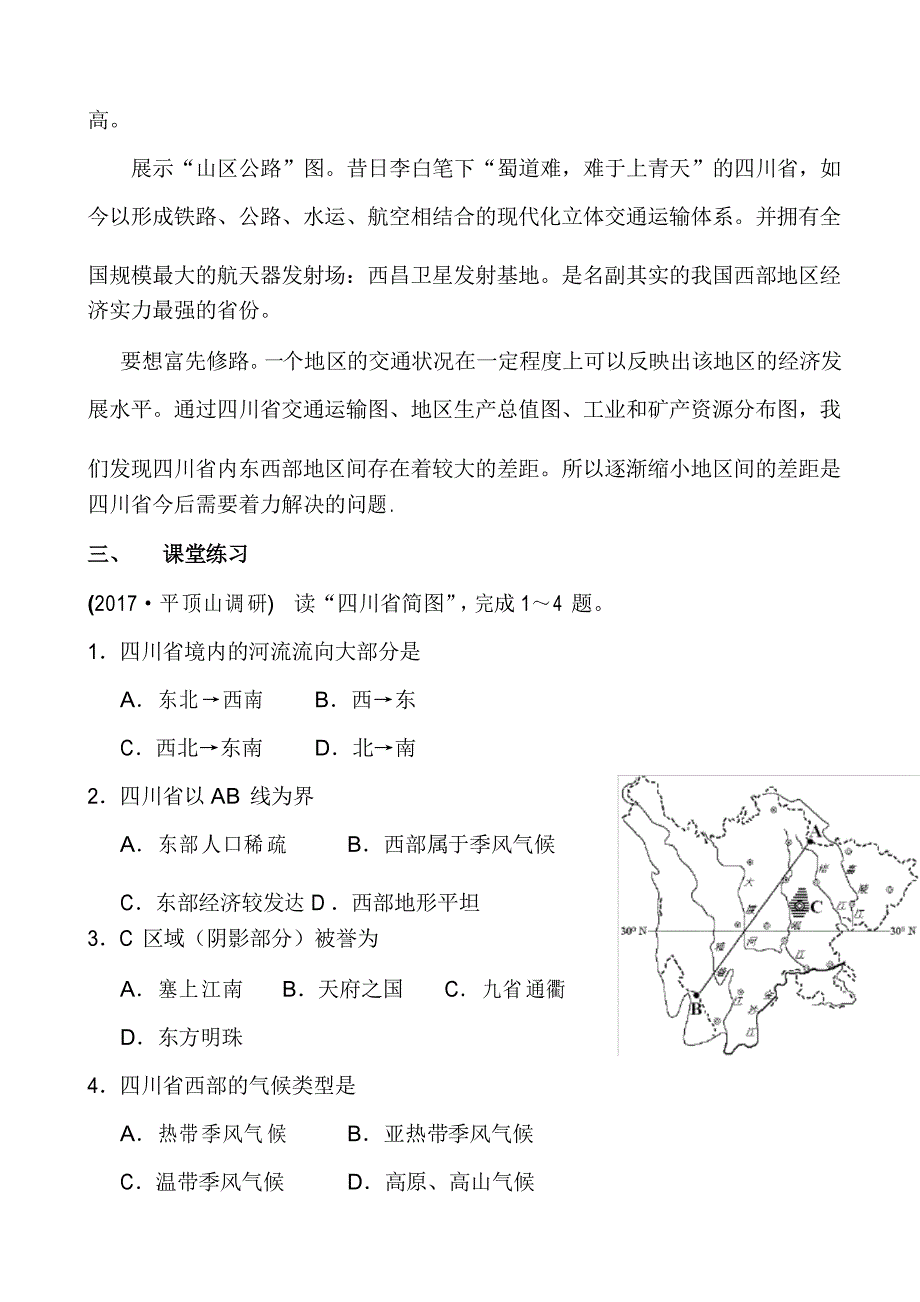 七年级地理下册教案.3 四川省8-中图版_第5页