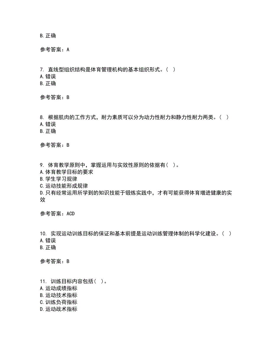 福建师范大学22春《体育科学研究方法》离线作业二及答案参考62_第2页