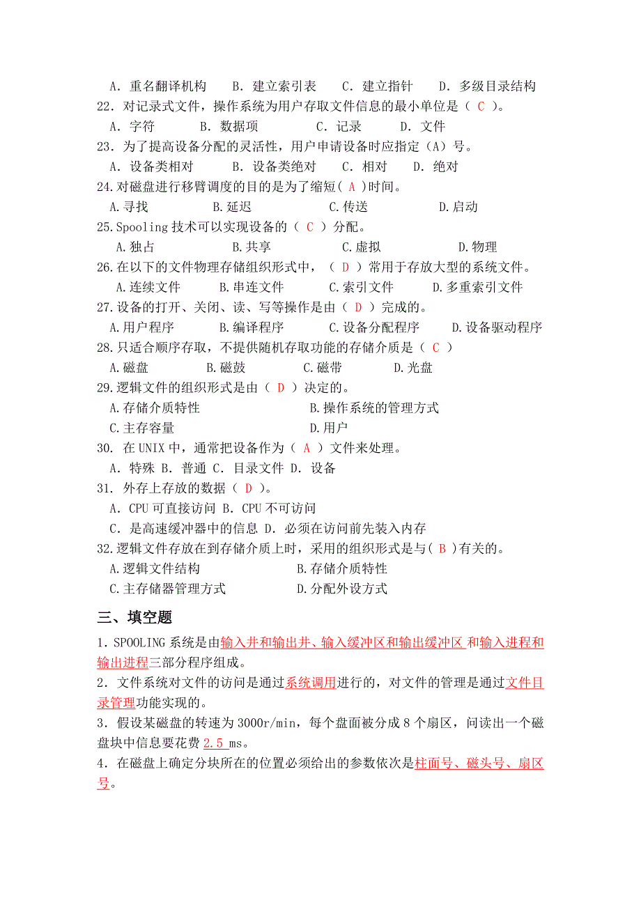 操作系统练习题5-6答案_第3页