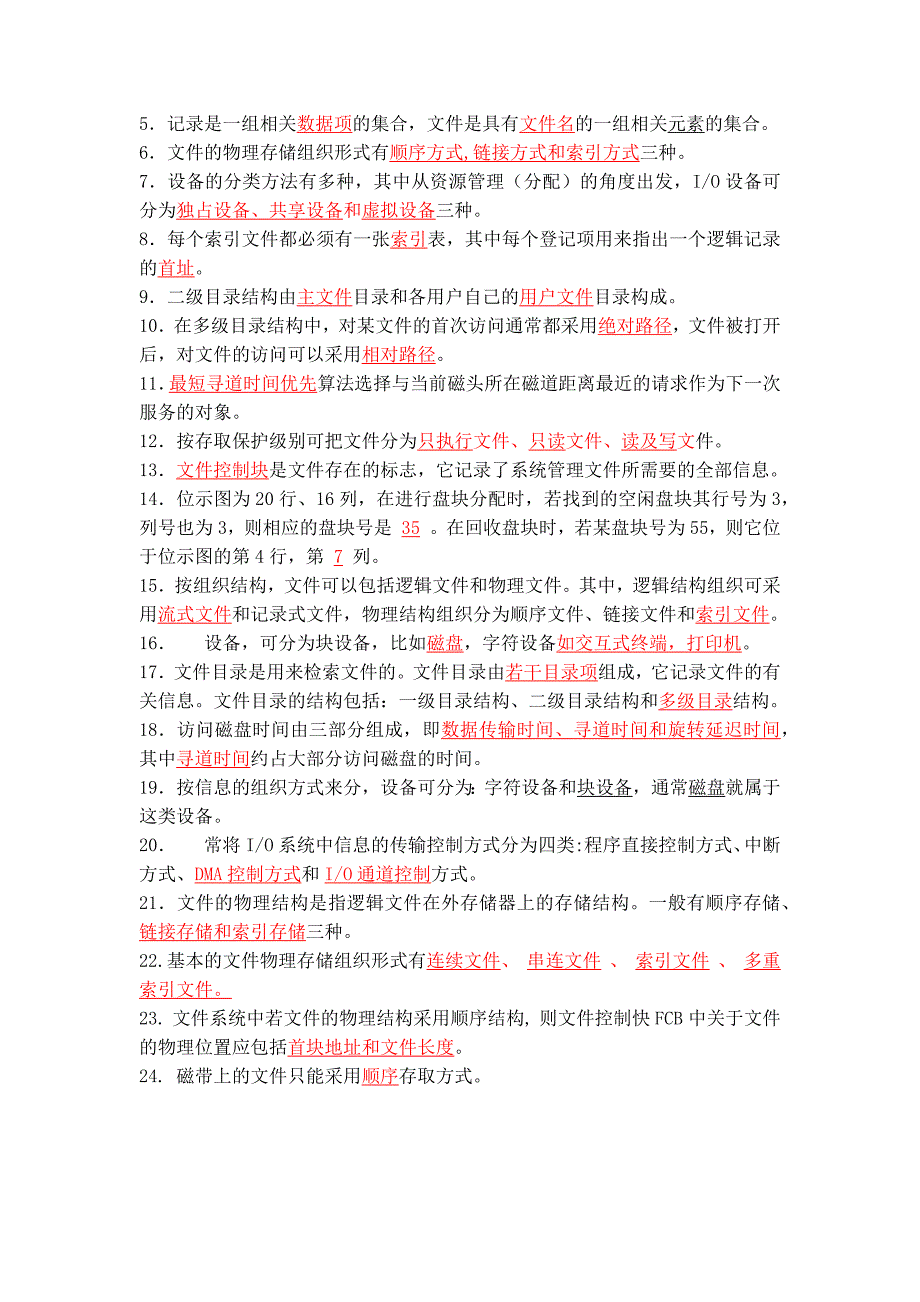 操作系统练习题5-6答案_第4页