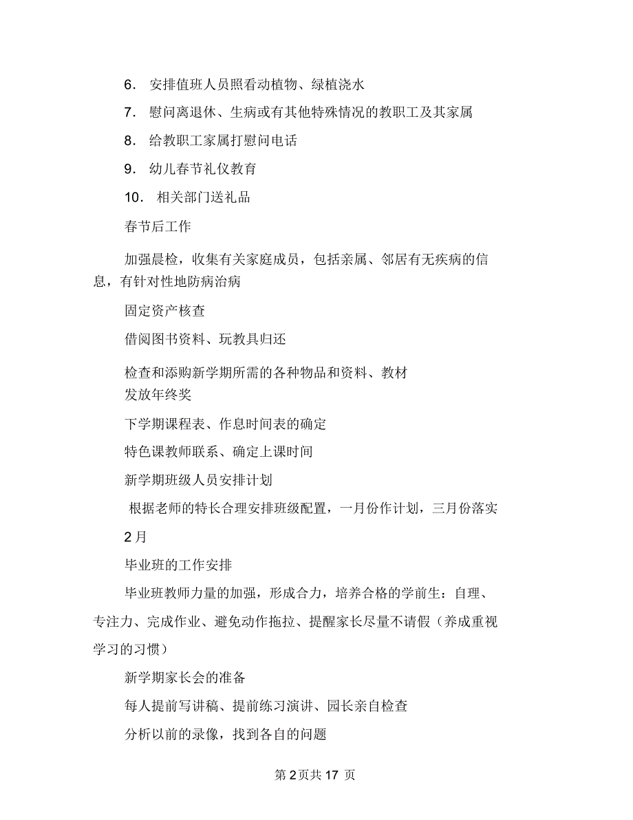 幼儿园园长月度工作计划表与幼儿园园长秋季本周工作计划汇编_第2页