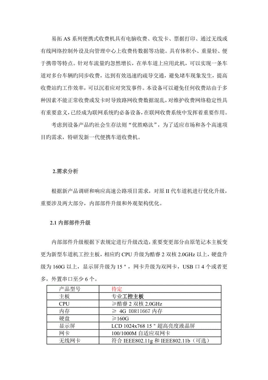 新产品研发系统性解决专题方案_第2页