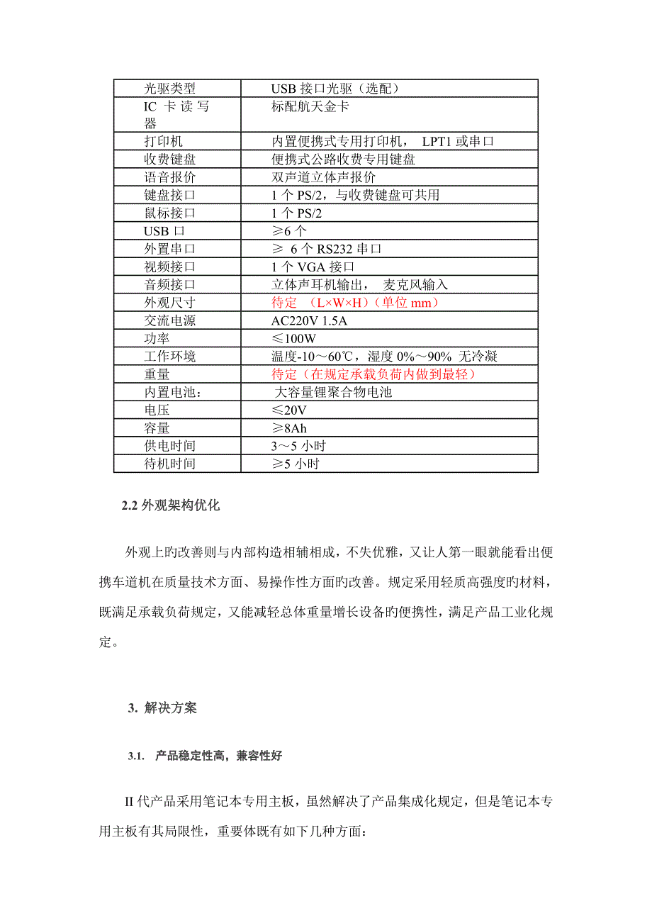 新产品研发系统性解决专题方案_第3页