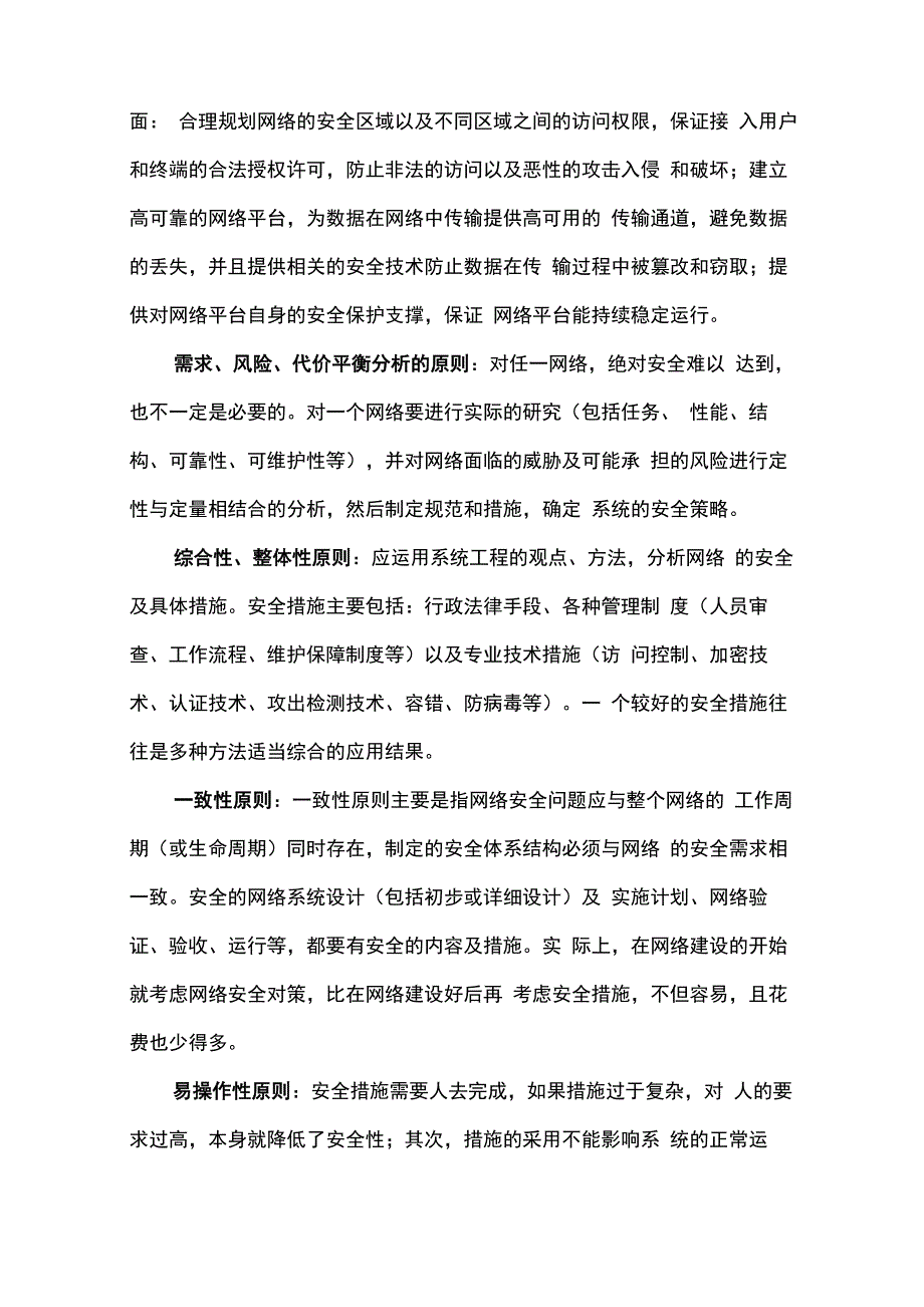 IT项目安全架构设计_第2页