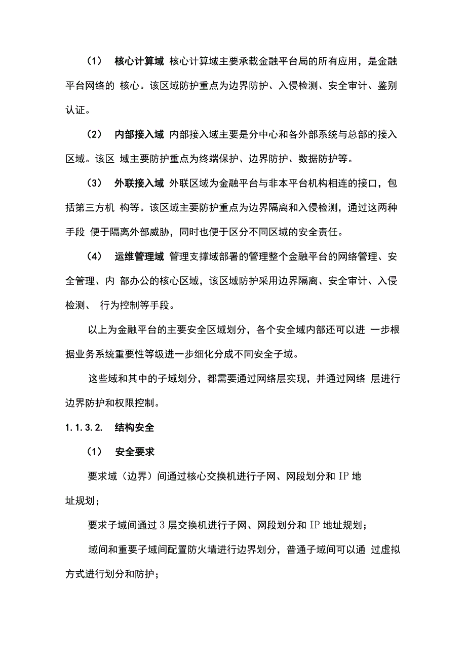 IT项目安全架构设计_第4页