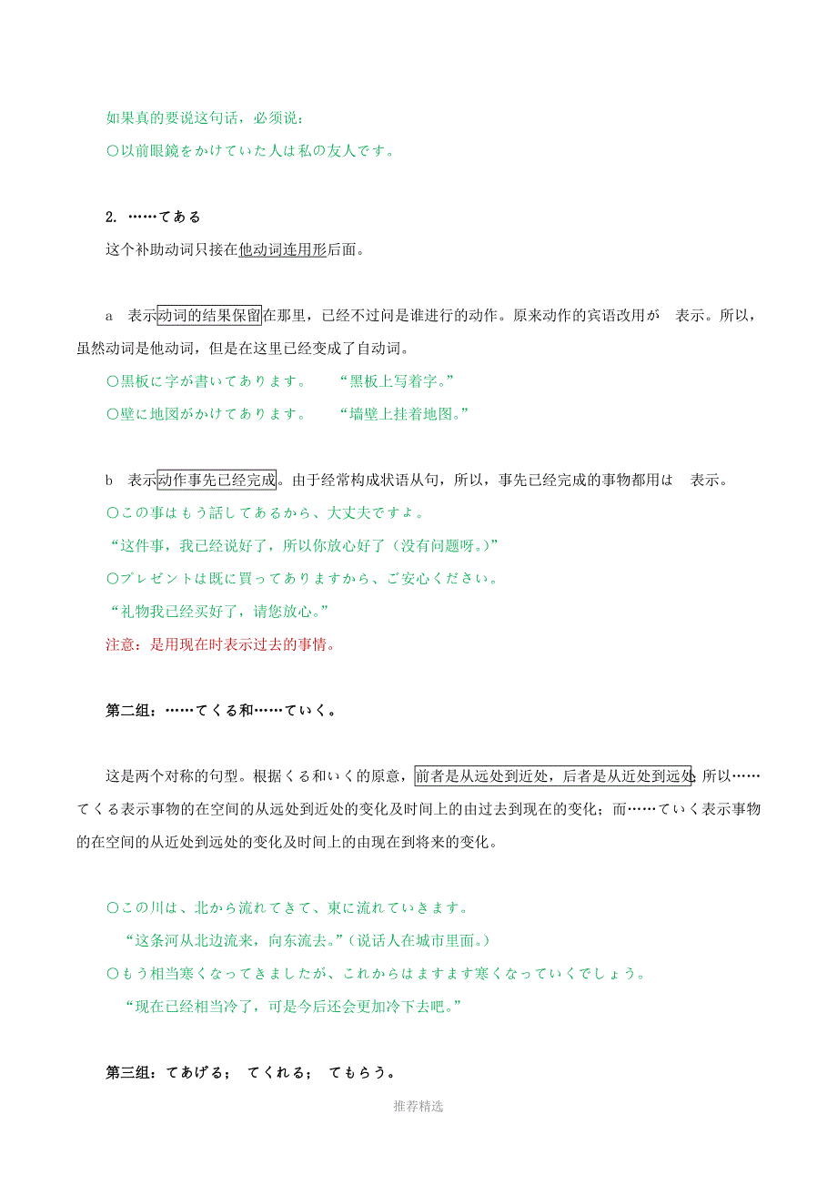 推荐-日语授受关系动词解释_第4页