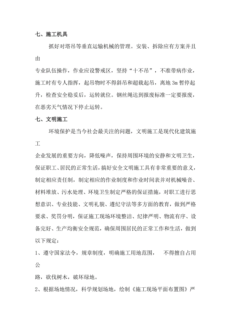 开工前安全交底内容.资料_第4页