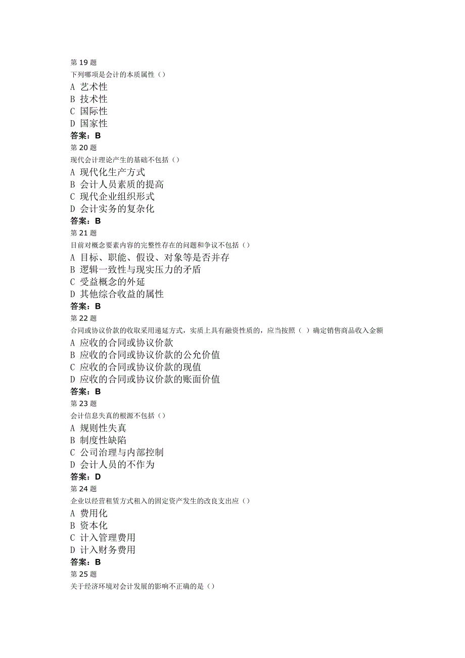 会计继续教育考试试卷带答案_第4页