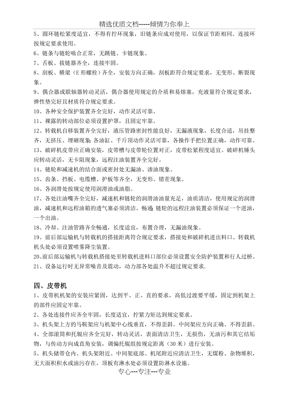 工作面综机设备安装、调试验收标准_第4页