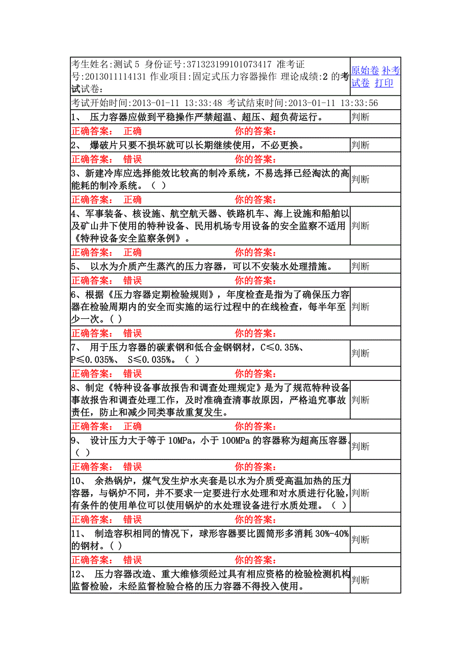 固定式压力容器题库_第1页