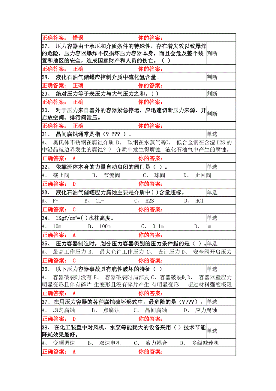 固定式压力容器题库_第3页