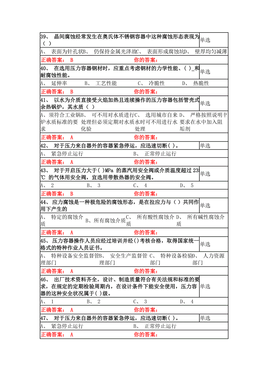 固定式压力容器题库_第4页