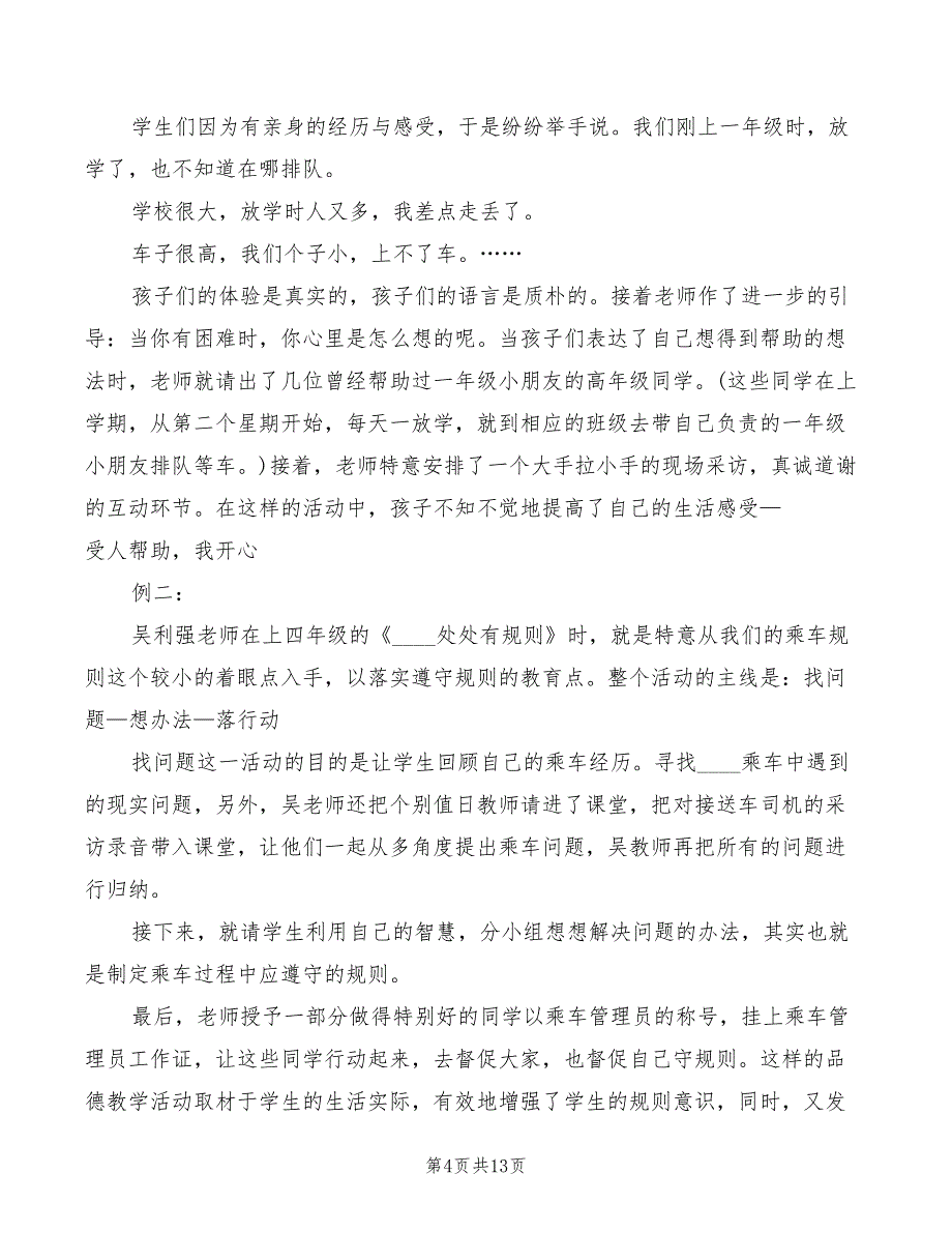 2022年省教研会发言稿_第4页