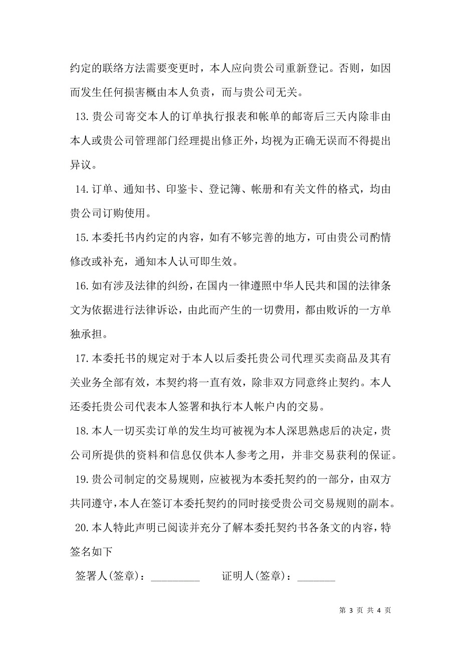 期货委托合同样本_第3页