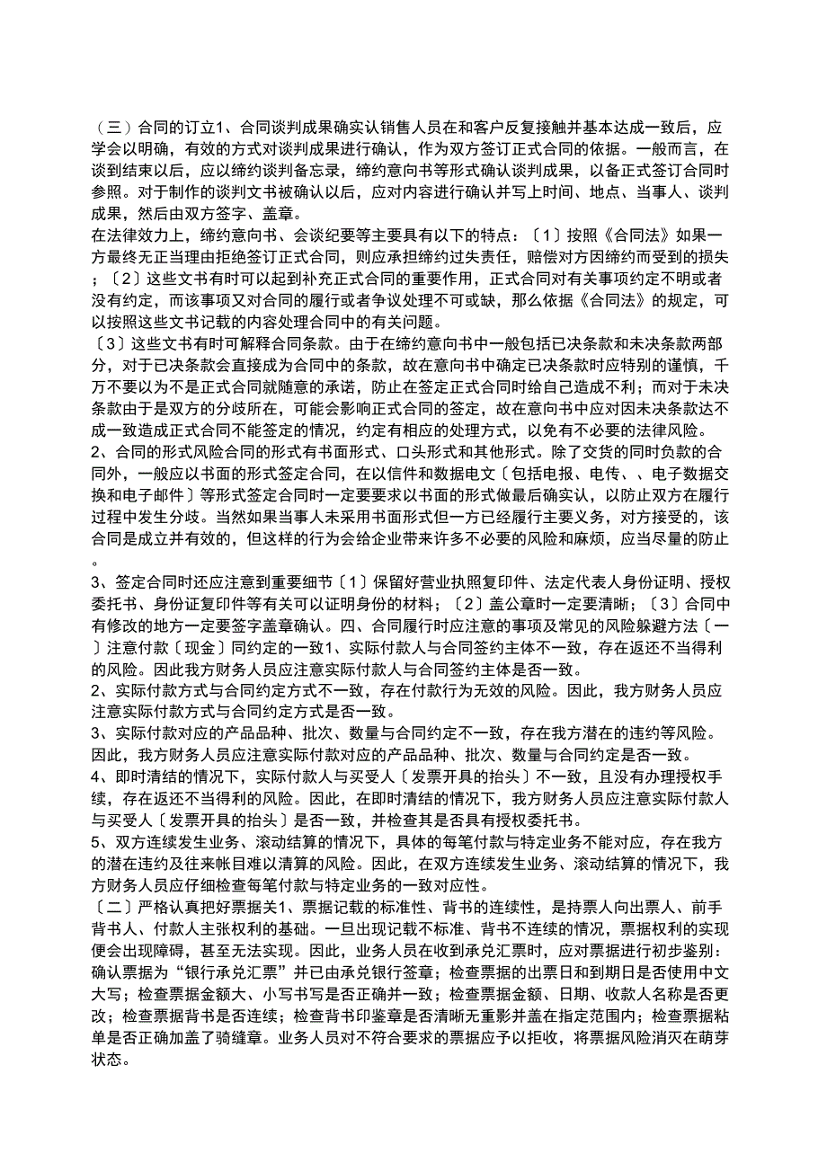 公司签订合同时应注意的事项及常见的风险规避方法_第2页