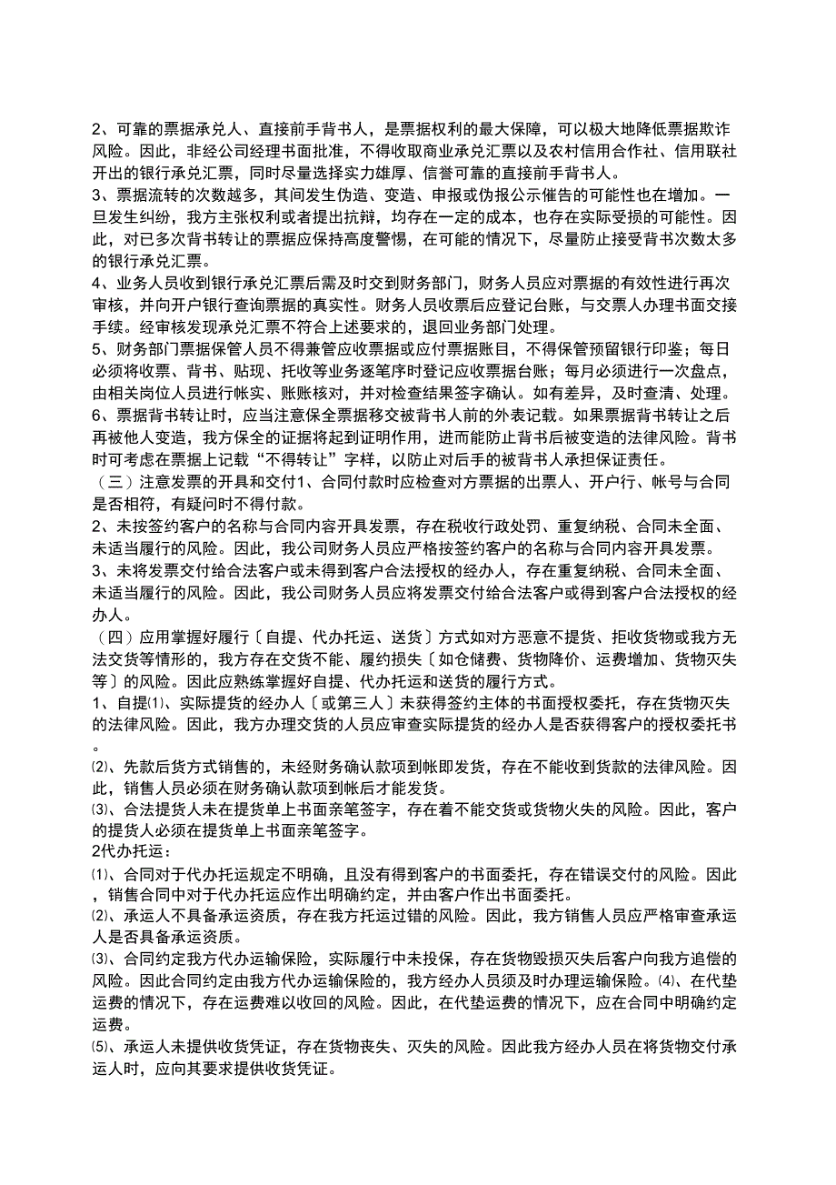 公司签订合同时应注意的事项及常见的风险规避方法_第3页