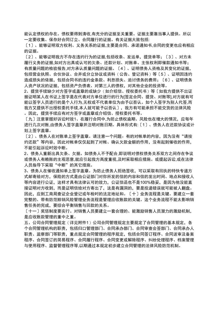 公司签订合同时应注意的事项及常见的风险规避方法_第5页