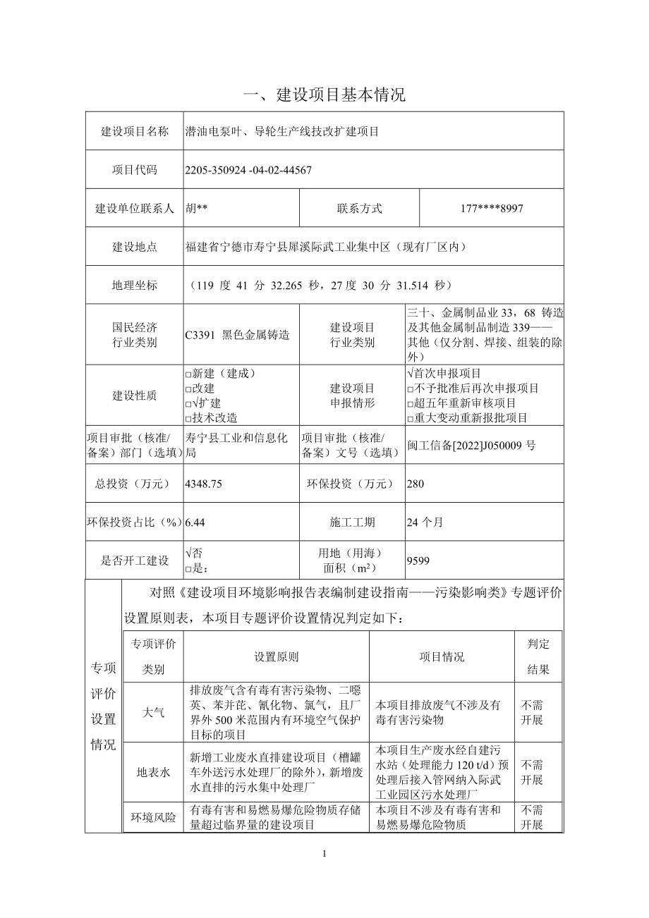 福建强宇石化机械有限公司潜油电泵叶、导轮生产线技改扩建项目环境影响报告表.doc_第2页