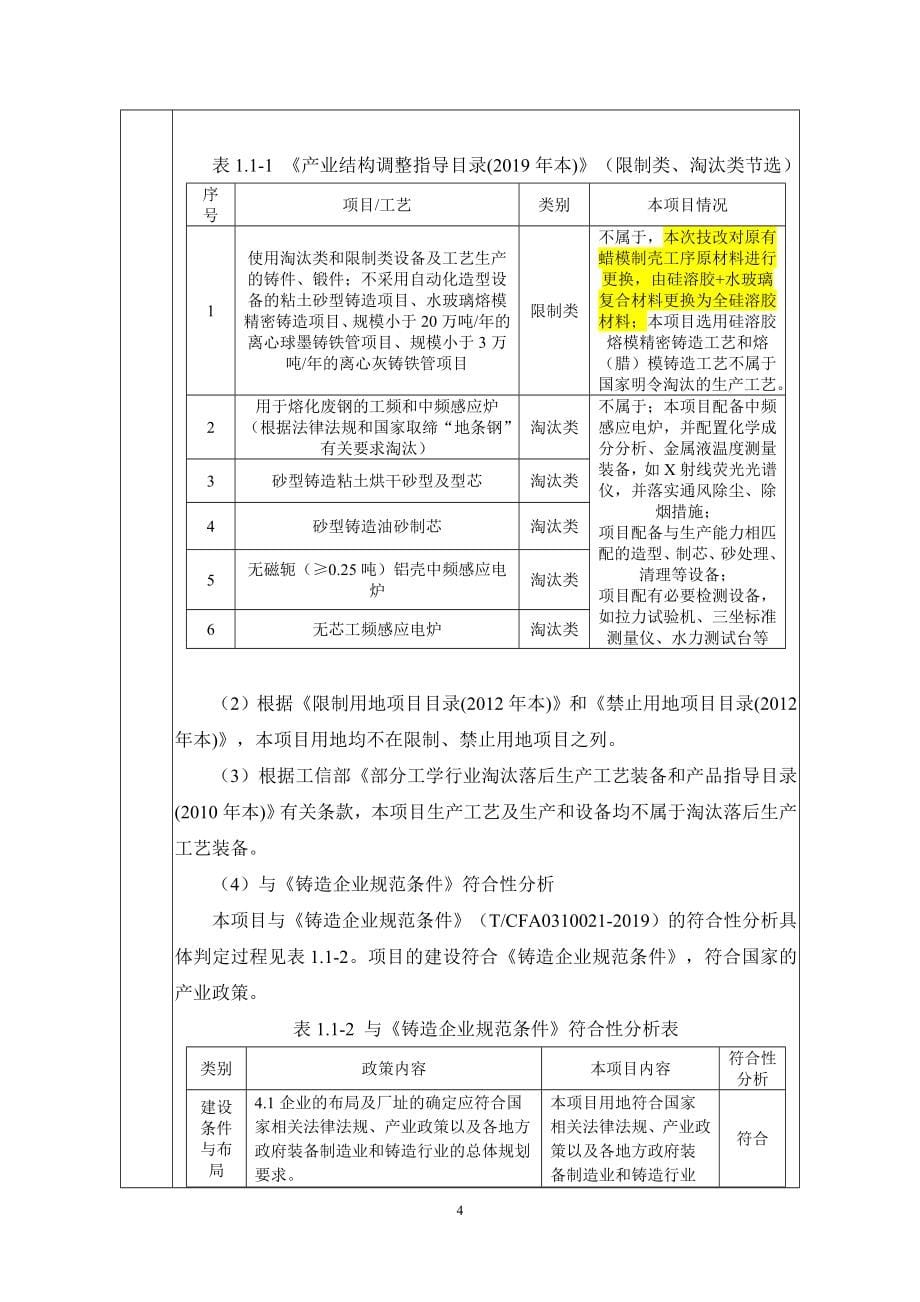 福建强宇石化机械有限公司潜油电泵叶、导轮生产线技改扩建项目环境影响报告表.doc_第5页