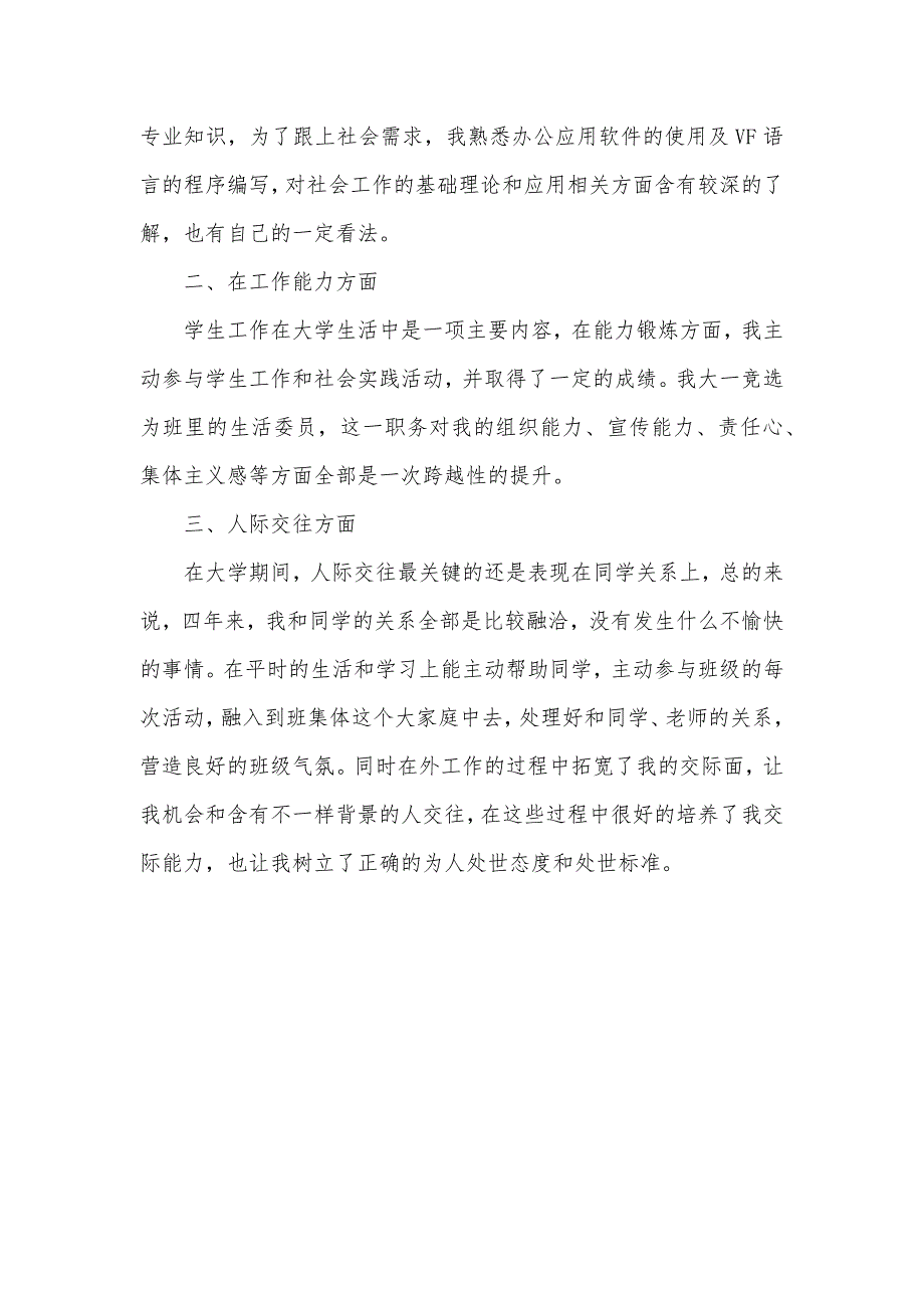 大学生自我判定200字左右_第3页