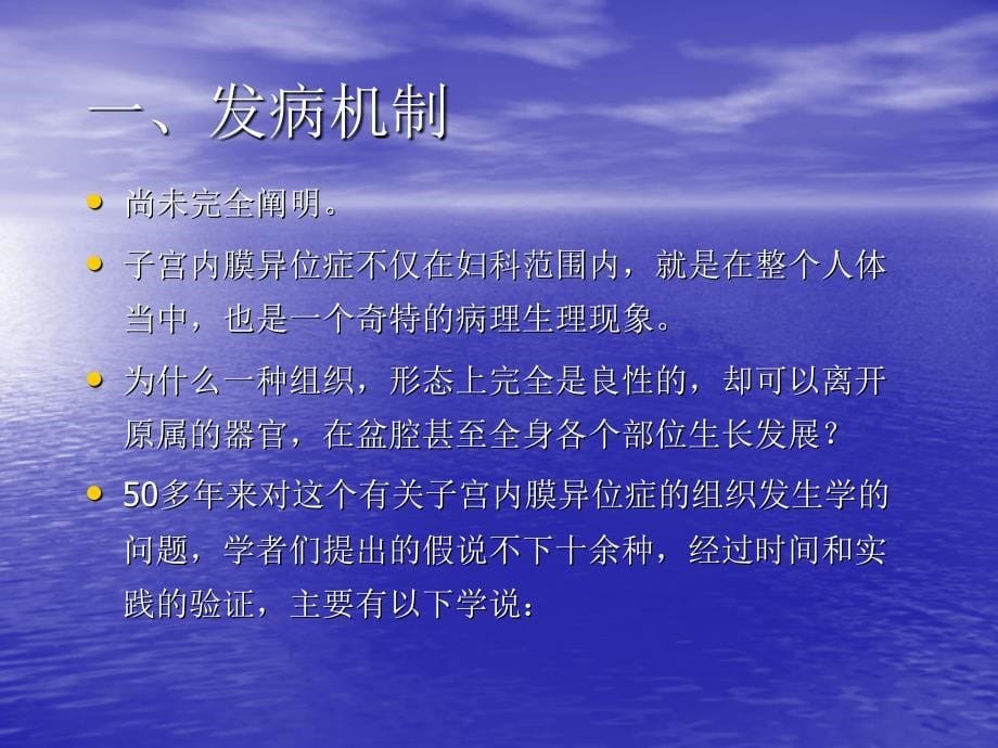 子宫内膜异位症与子宫腺肌病文档资料_第5页