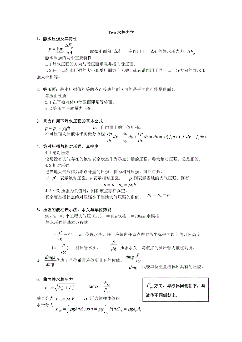 天津大学819水力学复习要点_第2页