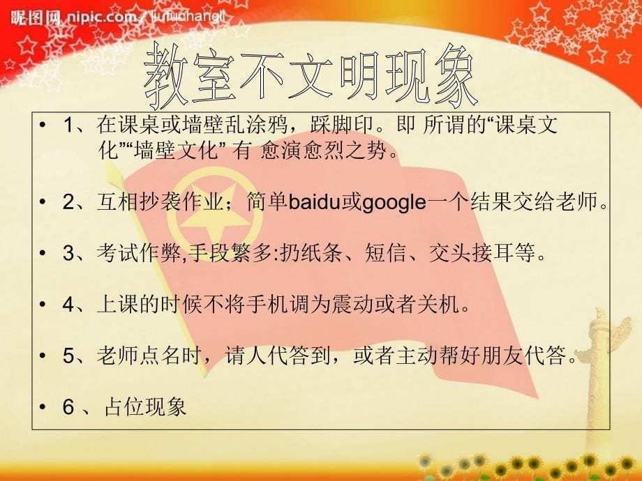 文明大学生团课课件_第5页