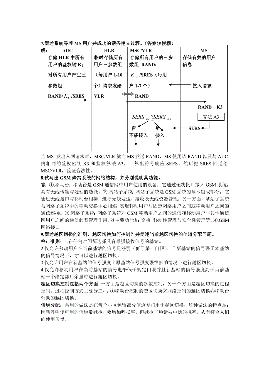 数字移动通信.doc_第4页