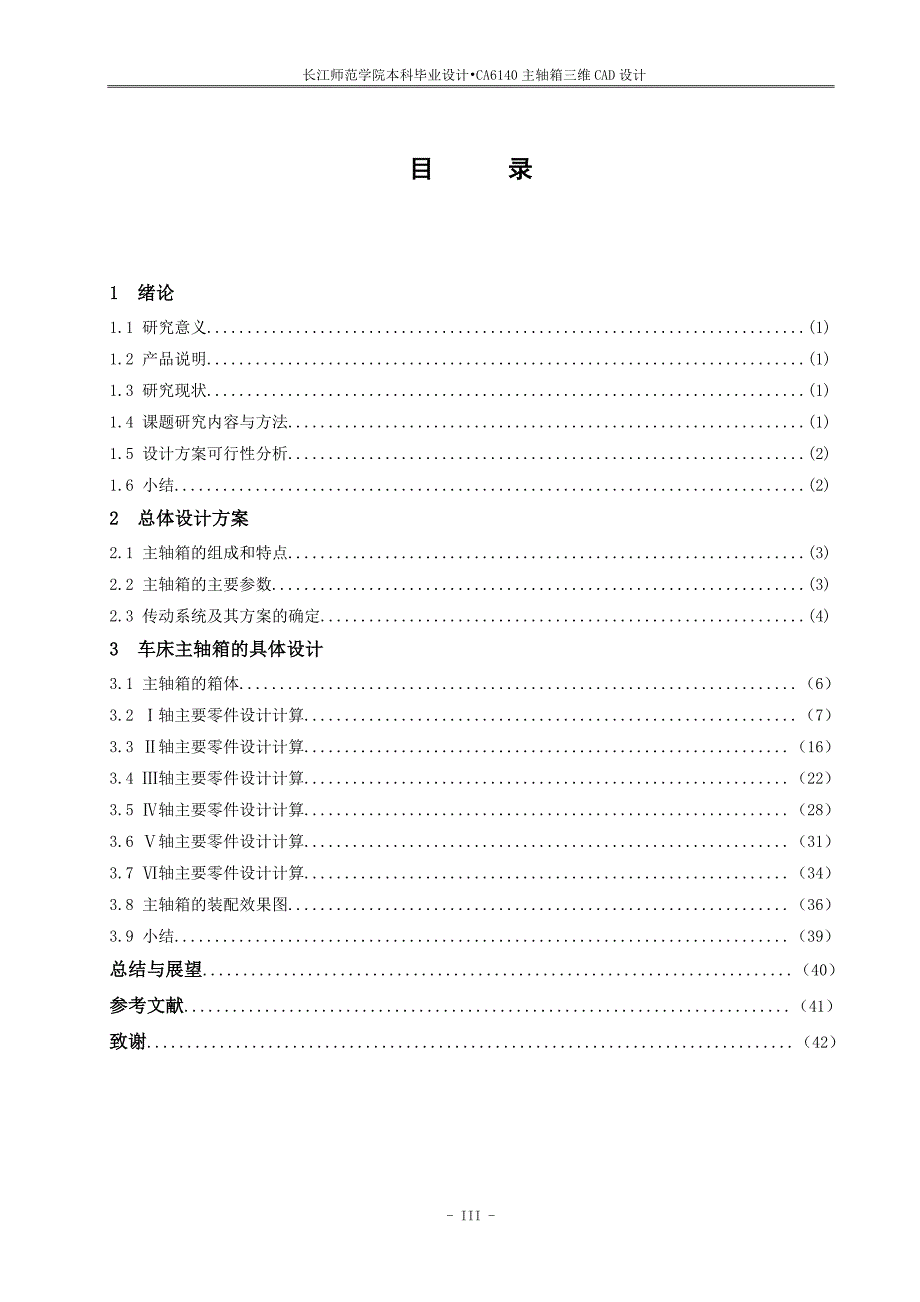 ca6140主轴箱三维CAD设计说明书_第3页