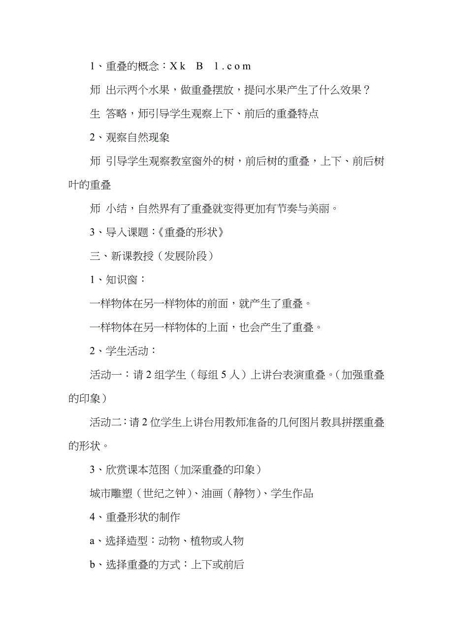 人教版小学二年级下册美术教案全册2017_第5页