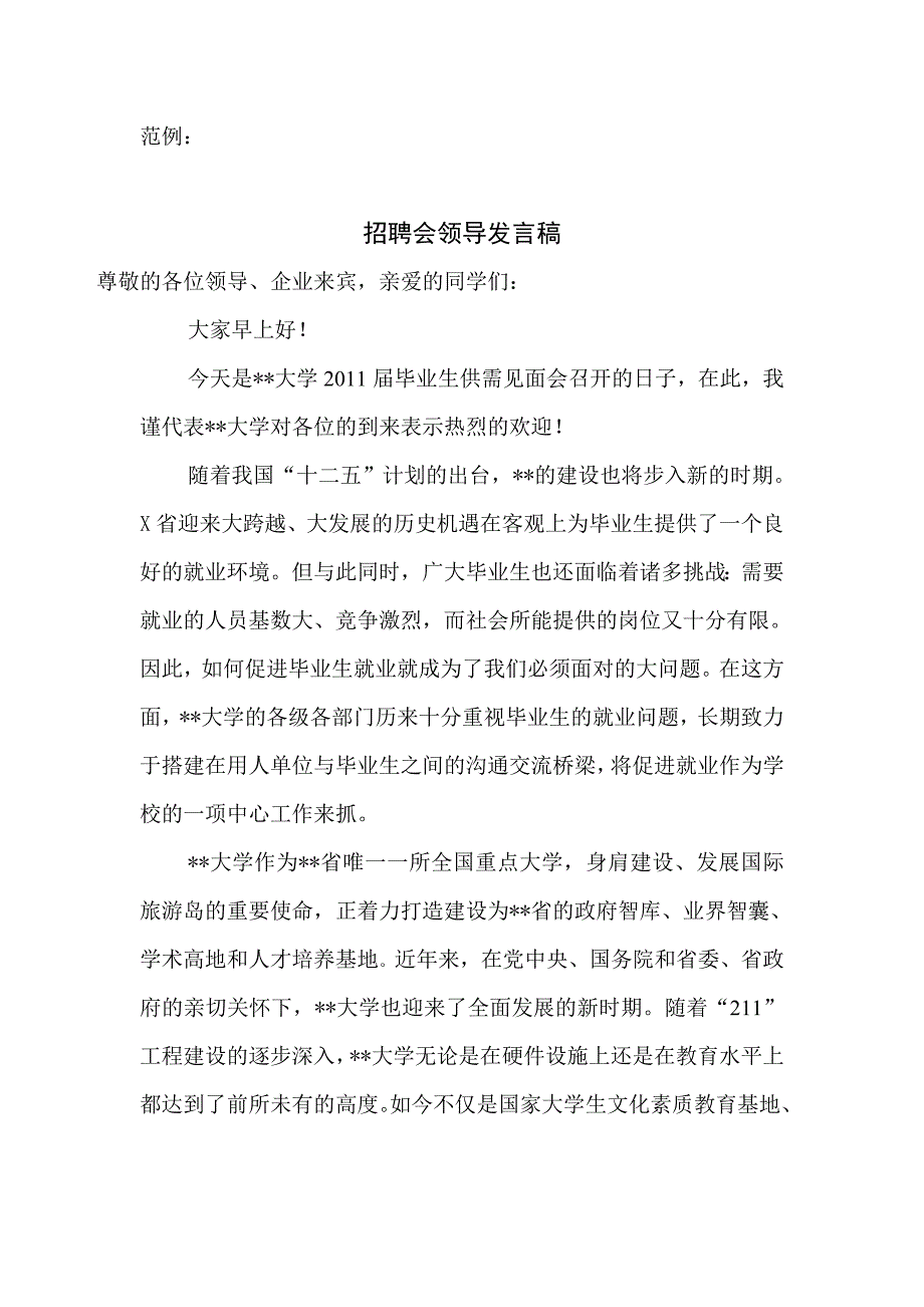 领导发言稿格式及范例_第2页