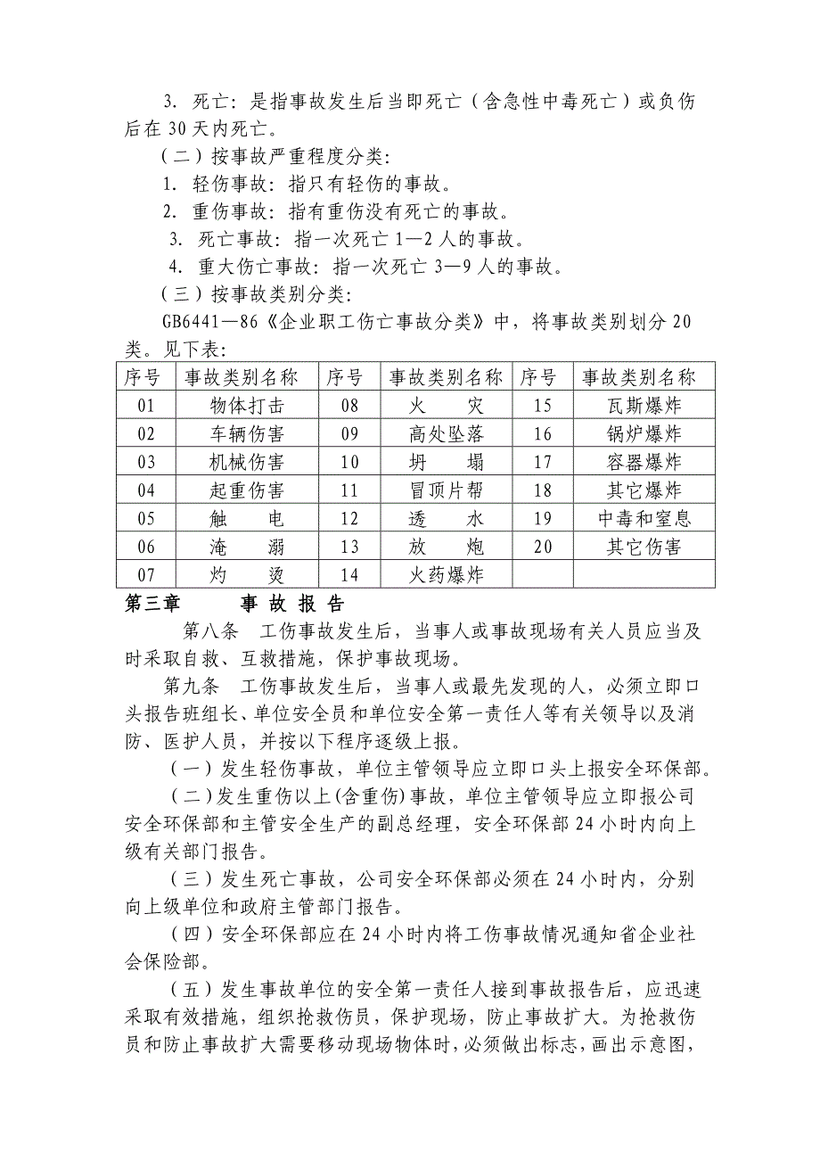 员工工伤事故报告处理规定_第2页