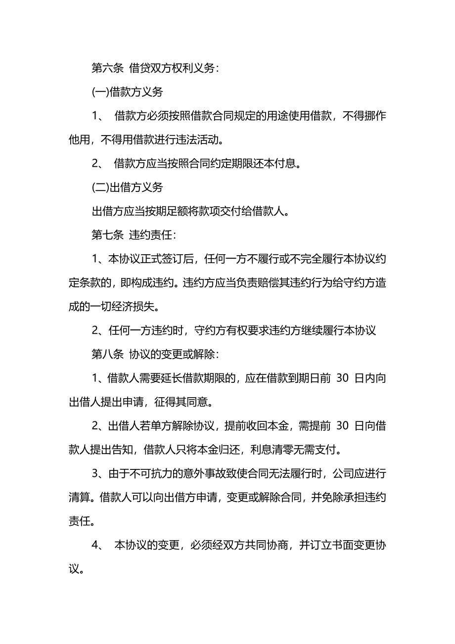 公司向个人借款合同范本常用版_第2页