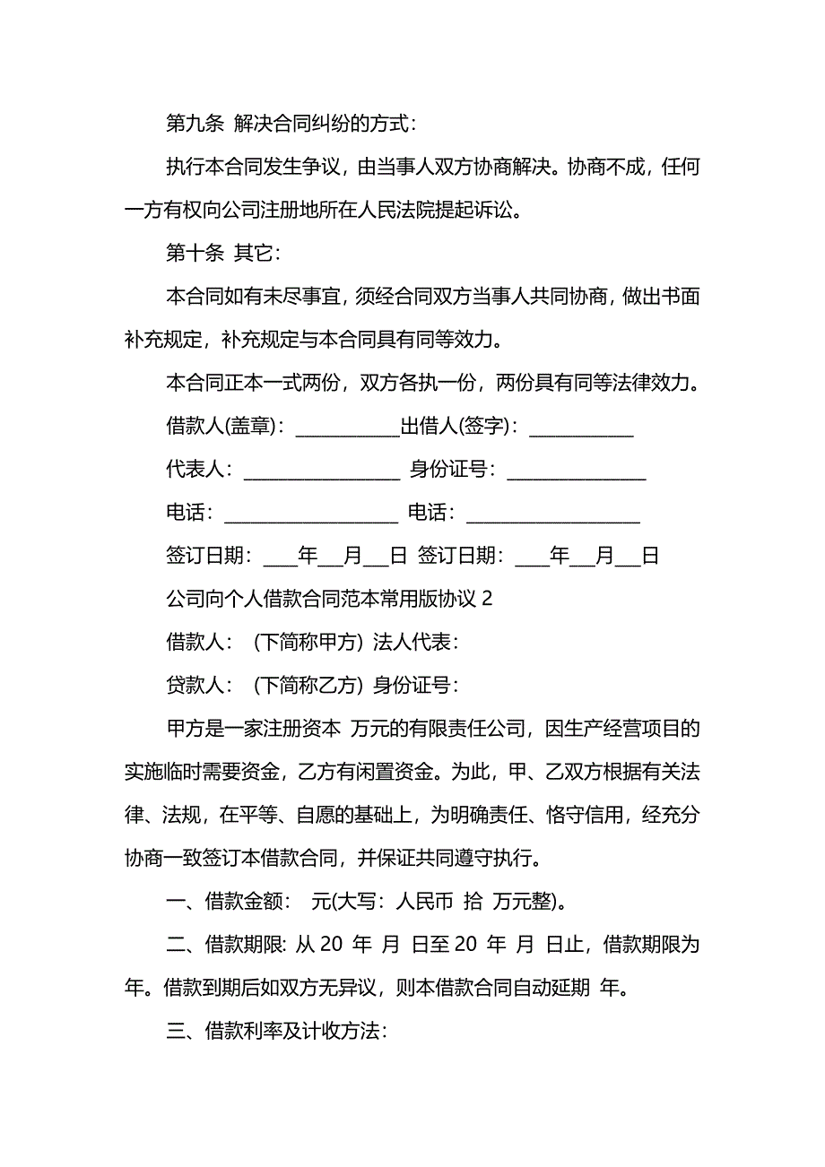 公司向个人借款合同范本常用版_第3页