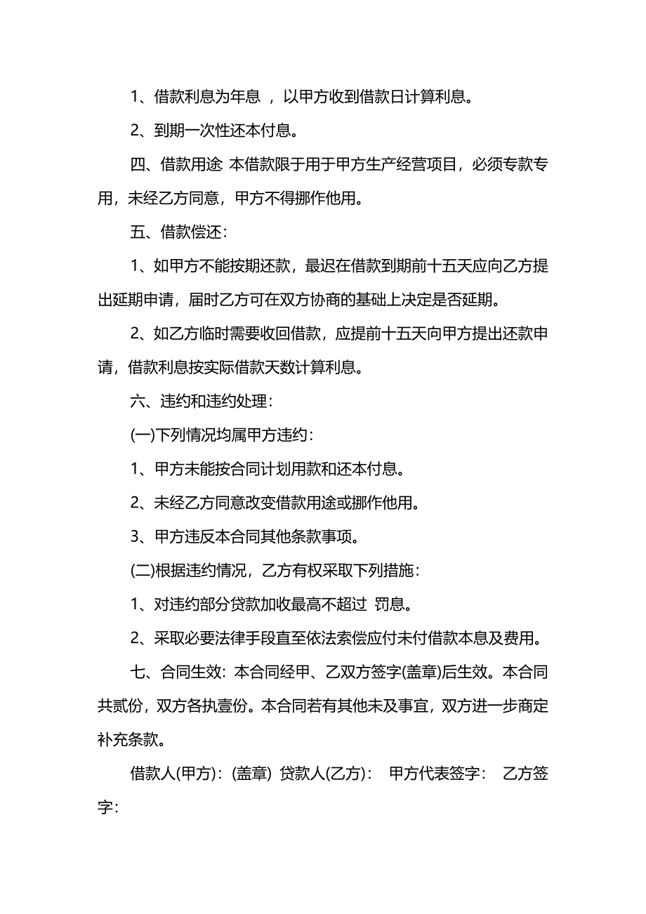 公司向个人借款合同范本常用版_第4页