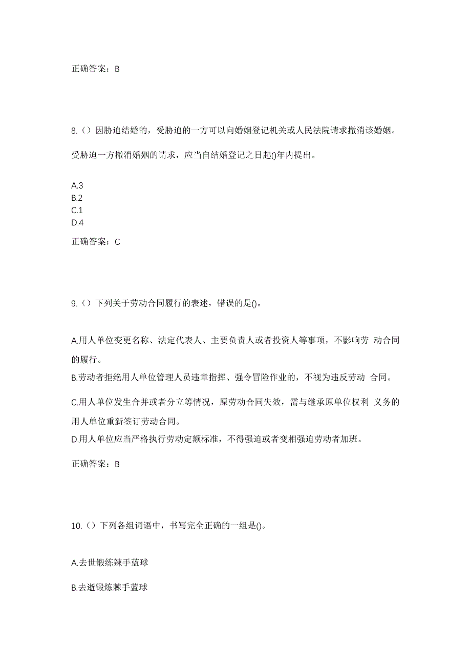 2023年四川省凉山州布拖县乐安镇阿菲老达村社区工作人员考试模拟题及答案_第4页