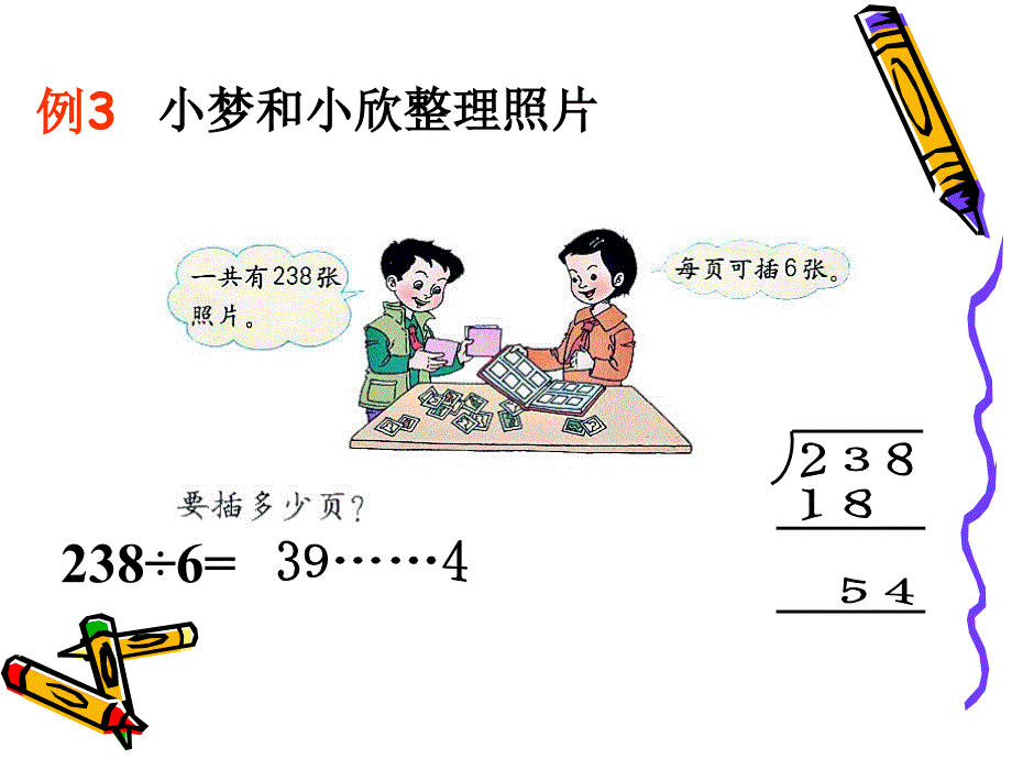 一位数除三位数的笔算除法例题3_第2页