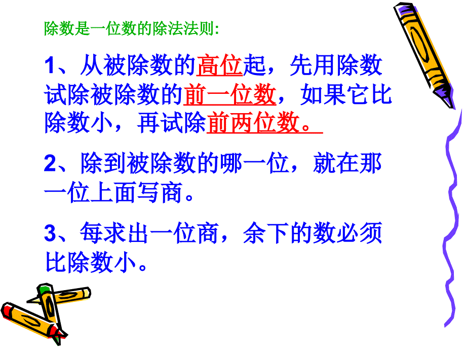 一位数除三位数的笔算除法例题3_第3页