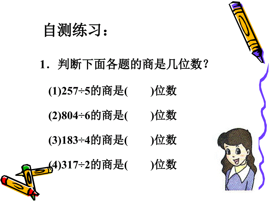 一位数除三位数的笔算除法例题3_第4页