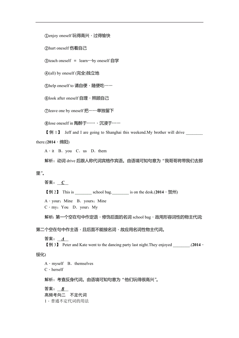 聚焦中考中考英语考点跟踪突破第24讲代词和连词_第3页