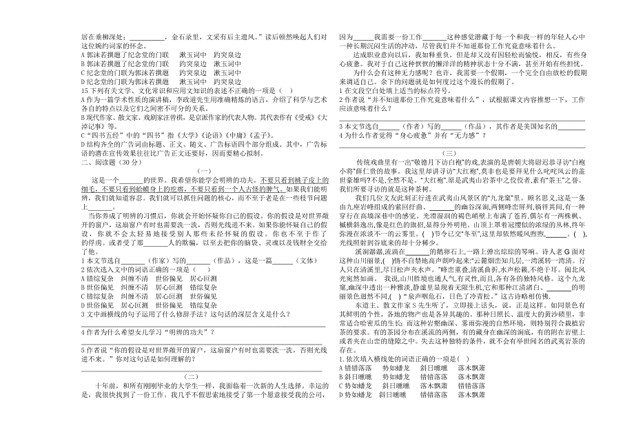 二年级语文练习卷_第2页