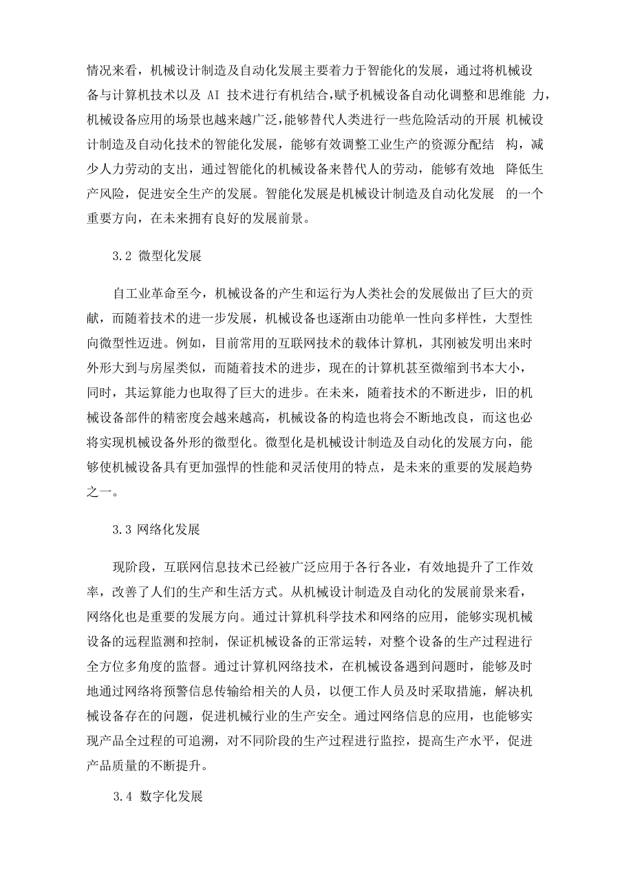 机械设计制造及其自动化的特点与优势_第3页