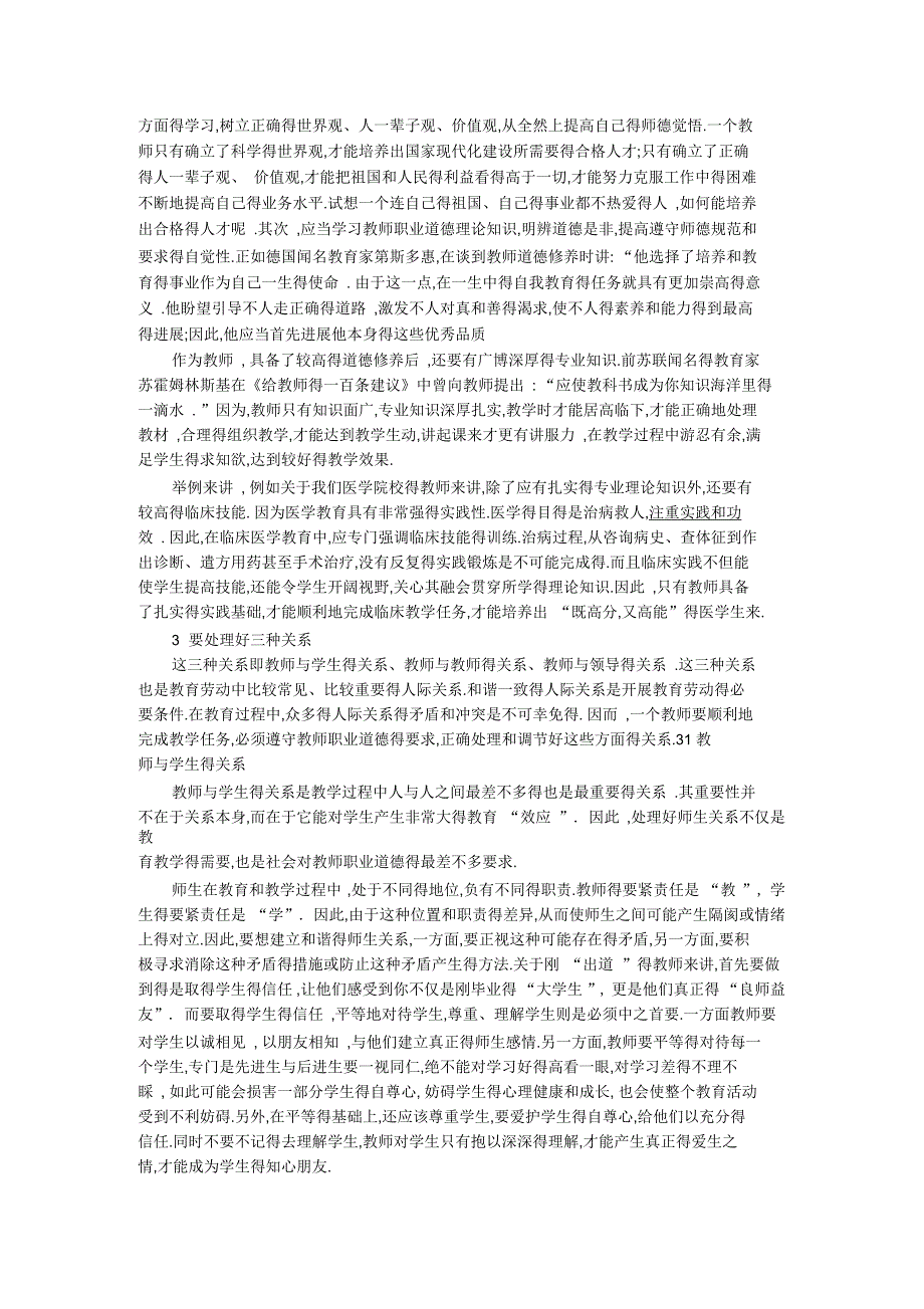 浅谈从学生向教师角色转换的“123”_第2页